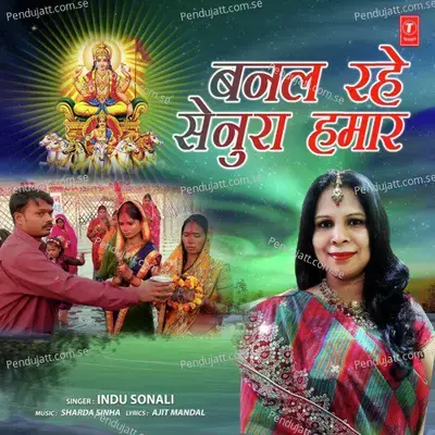 Banal Rahe Senura Hamaar - Indu Sonali album cover 