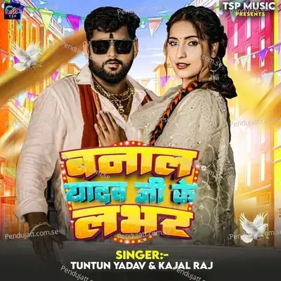 Banal Yadav Ji Ke Labhar - Tuntun Yadav album cover 