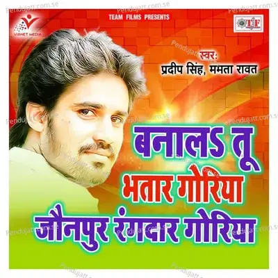 Hamara Ke Chhod Sasural Jab Jaibu - Pradeep Singh album cover 