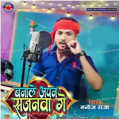 Banale Apan Sajanwa Ge - Manoj Raja album cover 