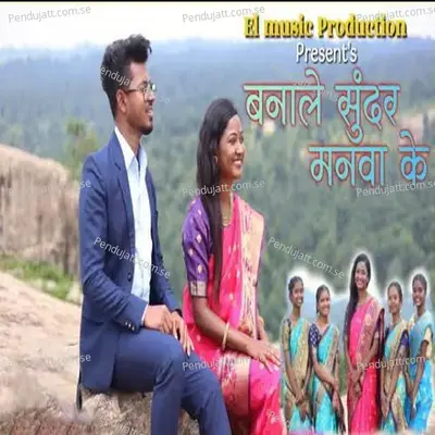 Banale Sundar Manwa Ke - Elen Kongari album cover 