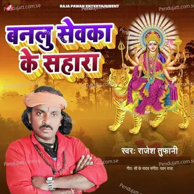 Banalu Sevka Ke Sahara - Rajesh Tufani album cover 