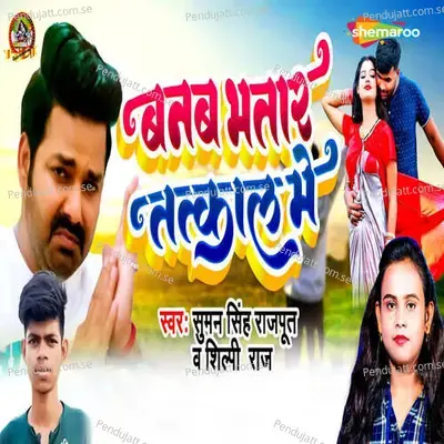 Banam Bhataar Tatkal Mein - Shilpi Raj album cover 