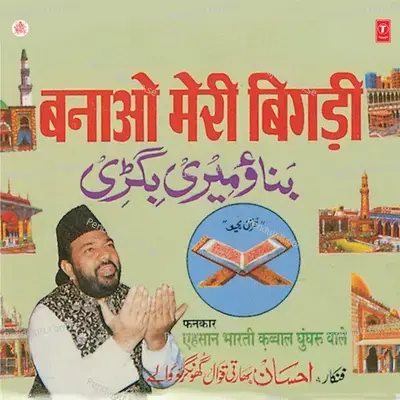 Pyare Nabi Ka Rauja - Ehsaan Bharti Ghungroowal album cover 