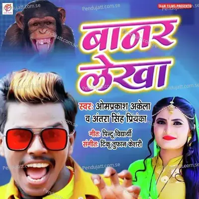 Banar Lekha - Omprakash Akela album cover 