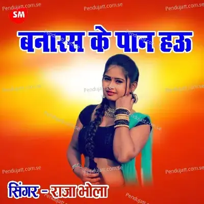 Banaras Ke Paan Haoo - Raja Bhola album cover 