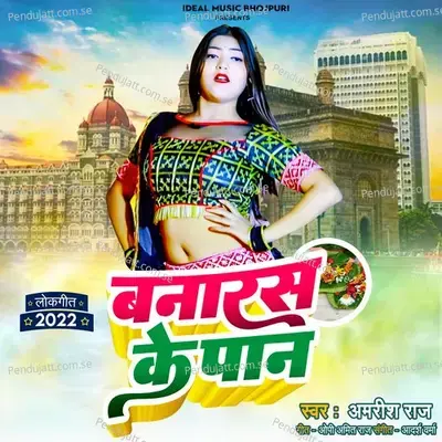 Banaras Ke Pan - Amrish Raj album cover 