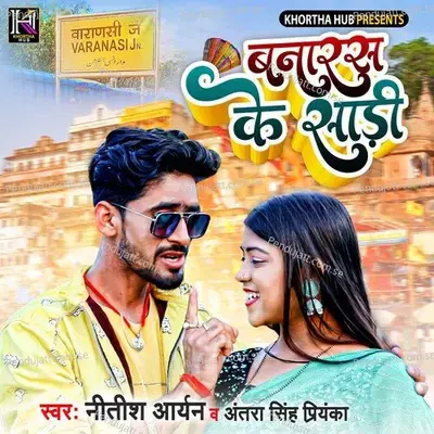 Banaras Ke Sadi - Nitish Aryan