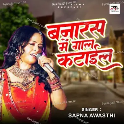 Banaras Me Gaal Katail - Sapna Awasthi album cover 