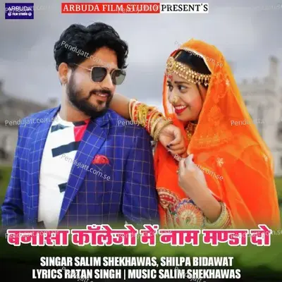 Banasa Collego Me Name Manda Do - Shilpa Bidawat album cover 