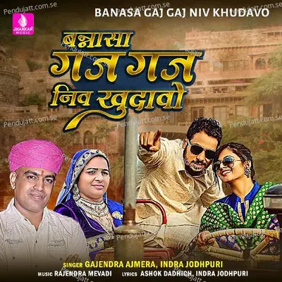 Banasa Gaj Gaj Niv Khudavo - Gajendra Ajmera album cover 