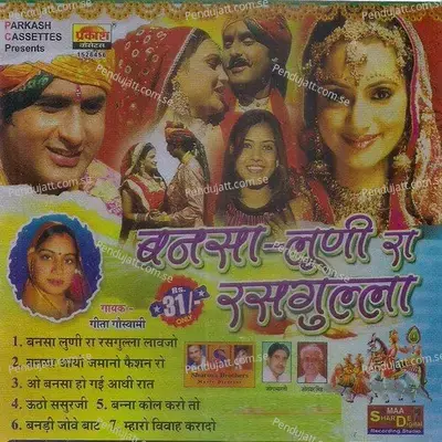 Banna Call Karo Toh - Geeta Goswami album cover 