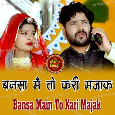 Banasa Main Ro Kari Majak - Tulcharam album cover 