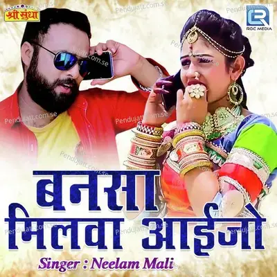 Banasa Milva Aaijo - Neelam Mali