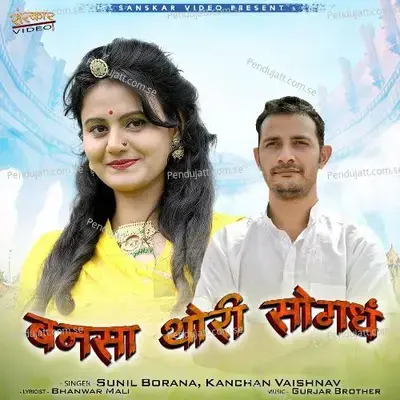 Banasa Thori Sogandh - Sunil Borana album cover 