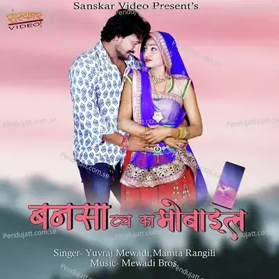 Banasa Touch Ka Mobile - Mamta Rangili