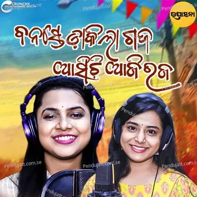 Banaste Dakila Gaja Asichi Aji Raja - Aseema Panda album cover 