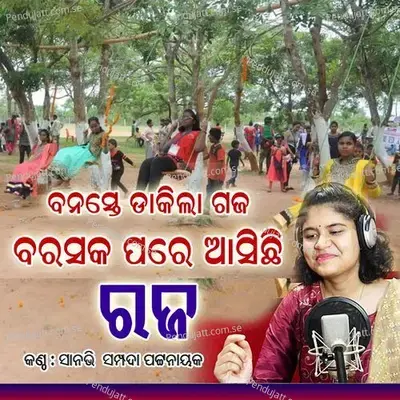 Banaste Dakila Gaja Barasaka Pare Asichi Raja - Saanvi Sampada Pattnaik album cover 