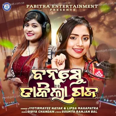 Banaste Dakila Gaja - Lipsa Mohapatra album cover 