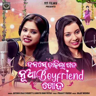 Banaste Dakila Gaja Nua Boyfriend Khoja - Antara Chakraborty album cover 
