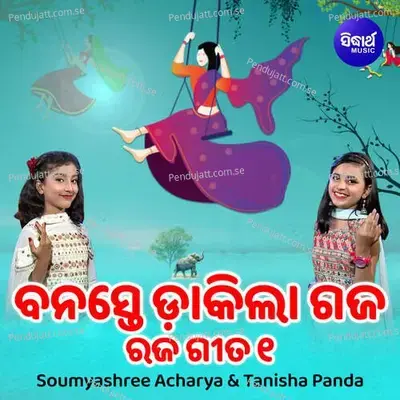 Banaste Dakila Gaja Raja Gita 1 - Soumyashree Acharya album cover 