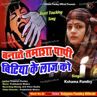 Banate Tamasa Papi Bitiya Ke Laj  Ko - Kshama Pandey album cover 