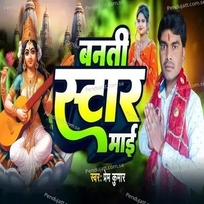 Banati Star Mai - Prem Kumar