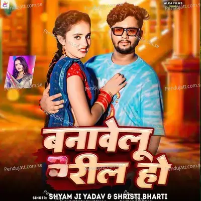 Banawelu Reel Ho - Shayam Ji Yadav album cover 