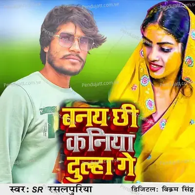 Banay Chhi Kaniya Dulha Ge - Dj Omprakash