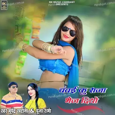 Banbai Ku Raja Bhej Diyo - Bhupendra Khatana