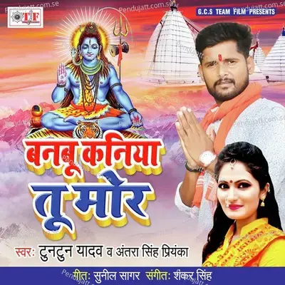 Banbu Kaniya Tu Mor - Tuntun Yadav album cover 