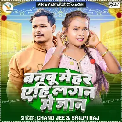 Banbu Mehar Yahi Lagan Me Jaan - chand jee album cover 