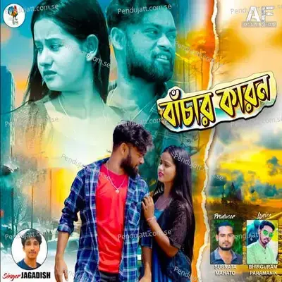 Banchar Karon - Jagadish album cover 