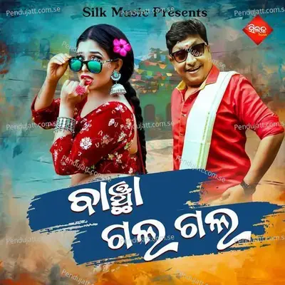 Banchha Gala Gala - Sunil Kumar album cover 