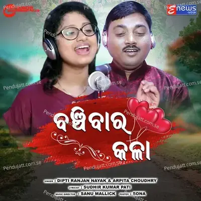 Banchibara Kala - Dipti Ranjan Nayak album cover 