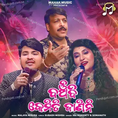 Banchibi Kemiti Janini - Ira Mohanty album cover 