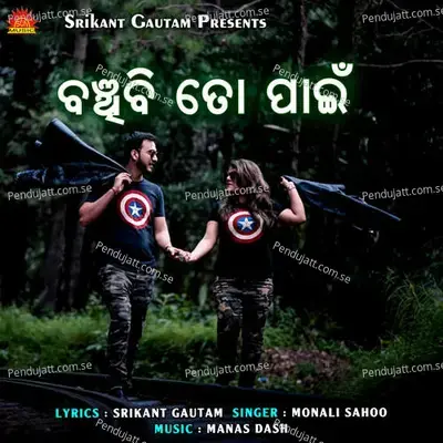 Banchibi To Pain - Monali Sahoo album cover 