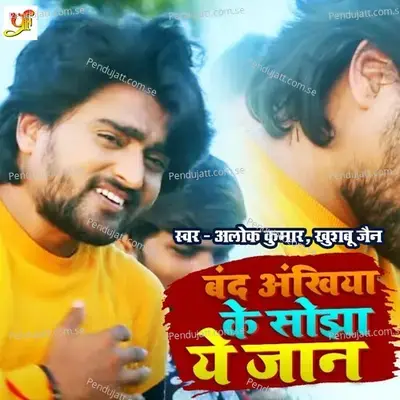 Band Ankhiya Ke Sojha Ye Jaan - Alok Kumar album cover 