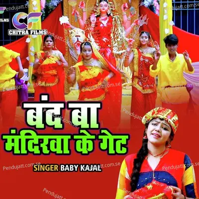 Band Ba Mandirwa Ke Gate - Baby Kajal album cover 