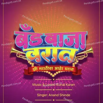 Band Baja Varat Title Track - Anand Shinde album cover 