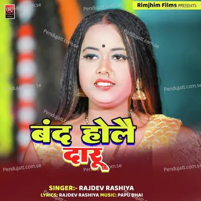 Band Hau Daru - Rajdev Rasiya album cover 