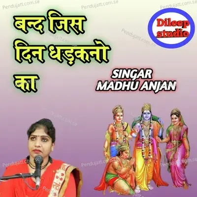 Band Jis Din Dhadkano Ka - Madhu Anjan album cover 