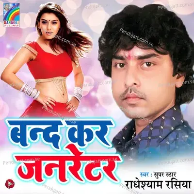 Hamara Man Karata - Radheshyam Rasiya album cover 