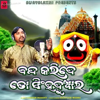 Band Karide To Sinhaduara - Sangram Mohanty album cover 