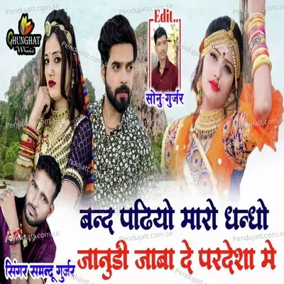 Band Padyo Maro Dhando Janudi Jaba De Pardesha Me - Samdu Gurjar
