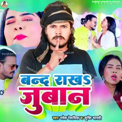 Band Rakha Juban - Nk Varma