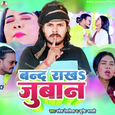 Band Rakha Juban - Ramesh Reshamiya album cover 