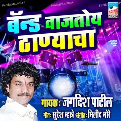 Band Vajtoy Thanyacha - Jagdish Patil album cover 
