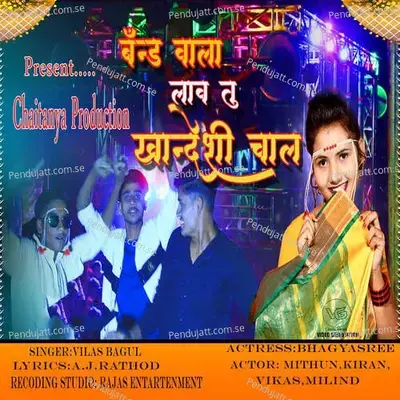 Band Vala Lav Tu Khandeshi Chal - Vilas Bagul album cover 