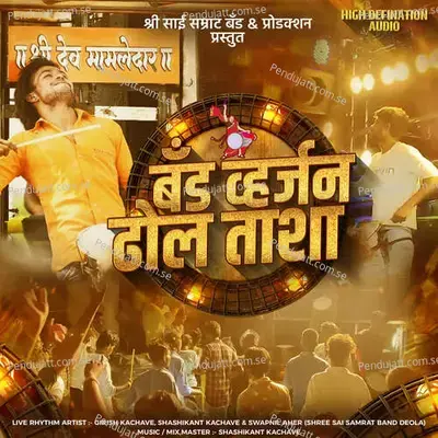 Band Version Dhol Tasha - Girish Kachave album cover 